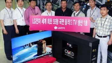 رونمایی از مدل نهایی تلویزیون OLED خمیده ۵۵ اینچی ال جی