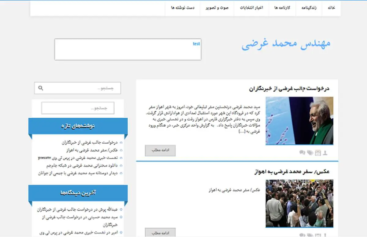 از سایت وبلاگی غرضی گرفته تا سایت شلوغ رضایی