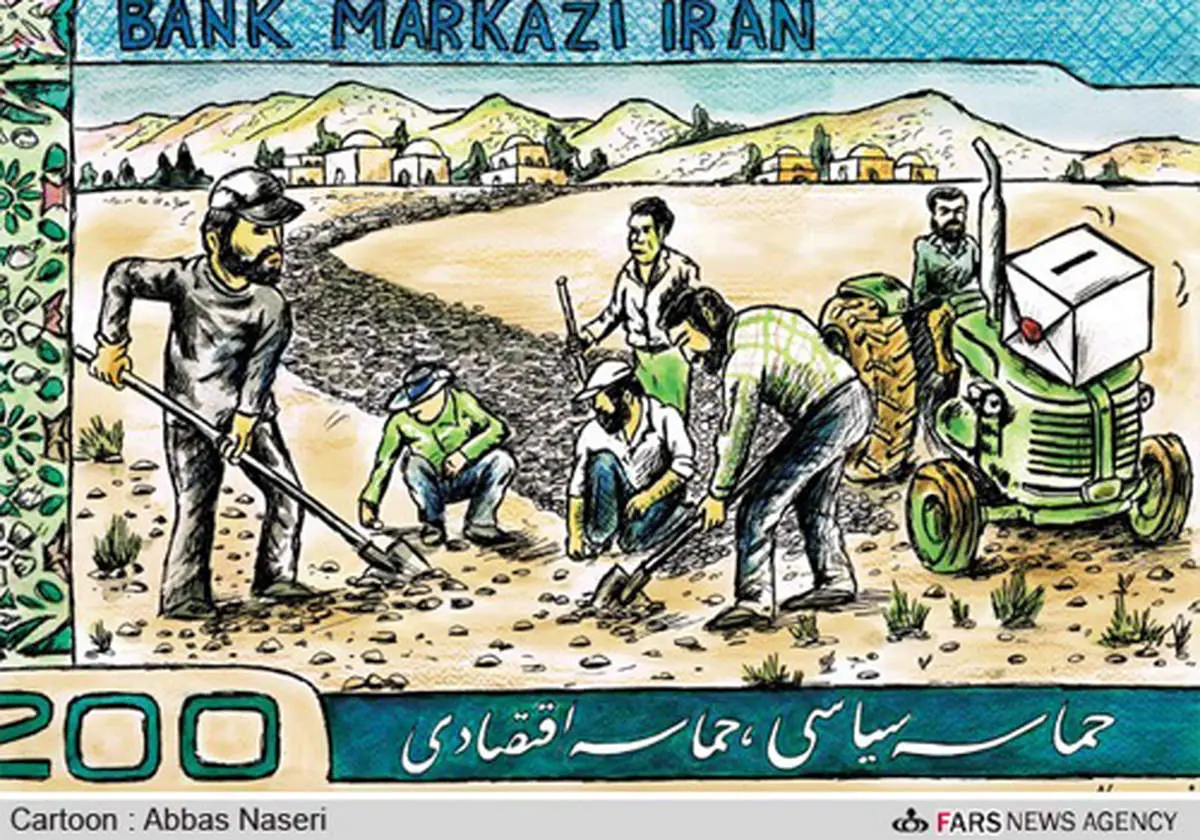کاریکاتور/ حماسه سیاسی، حماسه اقتصادی