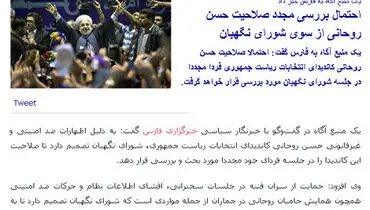 همه چیز درباره شایعات یک رد صلاحیت