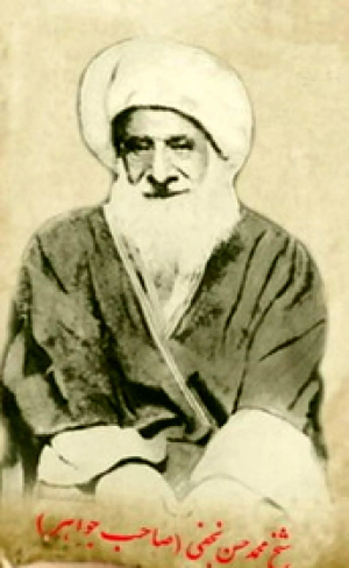 جواهری از تبار علما