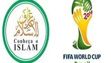 انعکاس پیام اسلام در جام جهانی فوتبال ۲۰۱۴ در برزیل