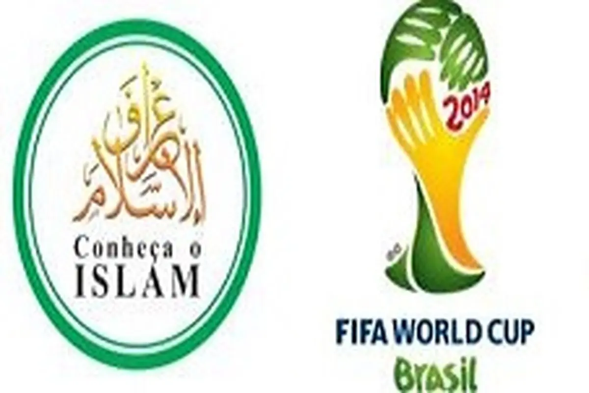 انعکاس پیام اسلام در جام جهانی فوتبال ۲۰۱۴ در برزیل