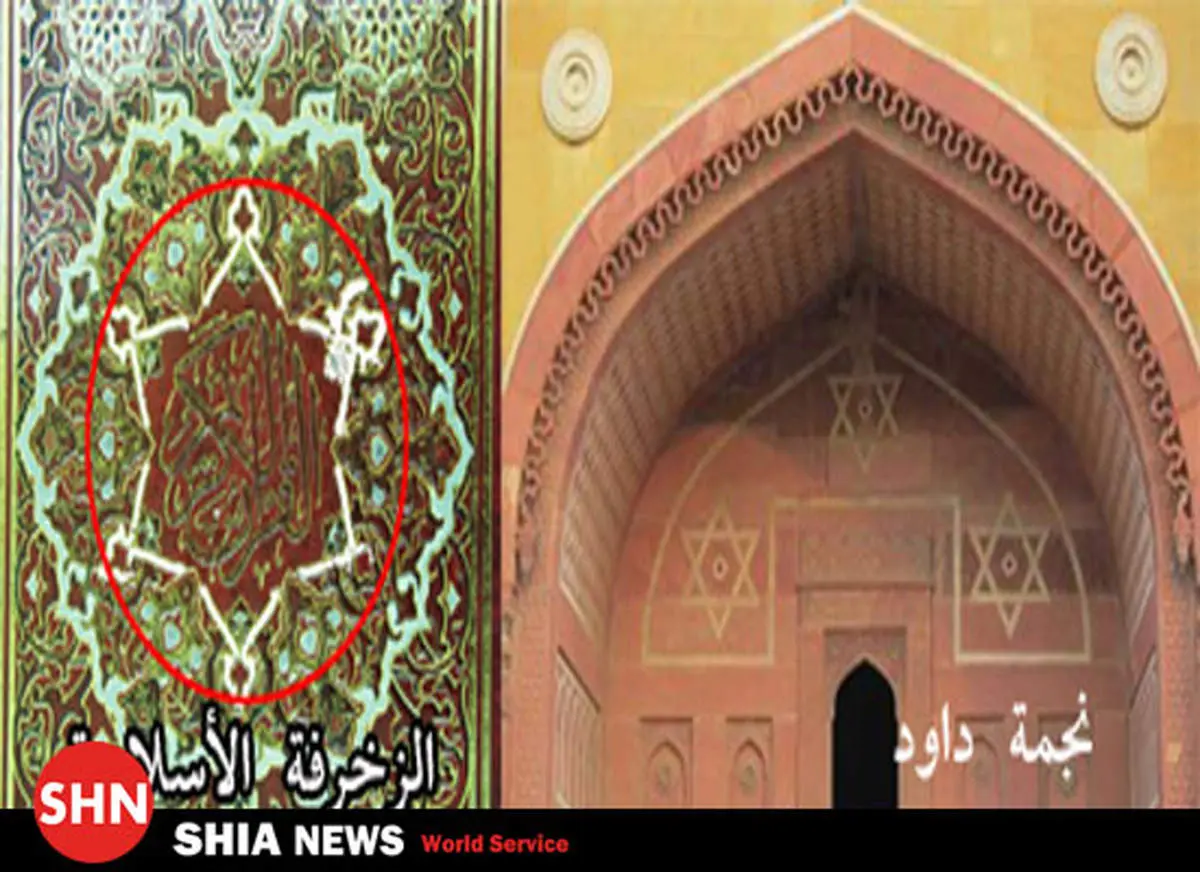 آیا از نقش ستاره داوود در اماکن مقدسه ی عراق استفاده شده است؟!