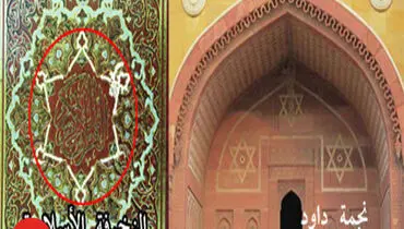 آیا از نقش ستاره داوود در اماکن مقدسه ی عراق استفاده شده است؟!
