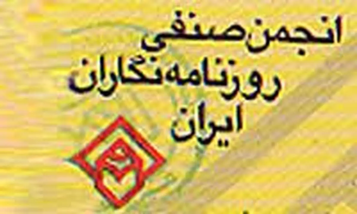 حسن روحانی وعده داد: انجمن صنفی روزنامه نگاران بازگشایی می شود