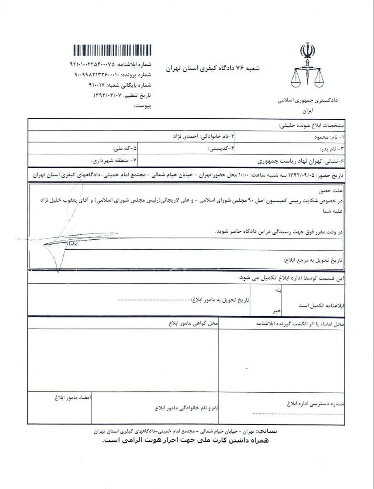 تصویر احضاریه رئیس جمهور به دادگاه
