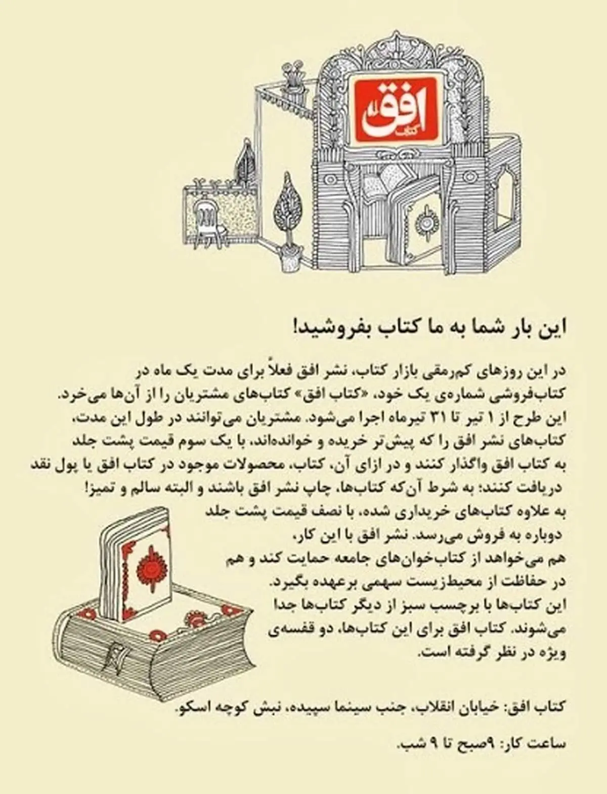 نشر افق و یک ترفند خلاقانه برای فروش!