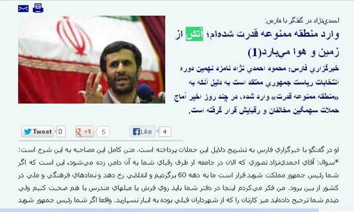 عکس: احمدی نژاد 1384: وارد منطقه ممنوعه شده ام!