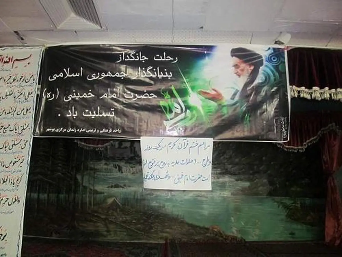 عکس: طرح ختم یک روزه قرآن در زندان بوشهر