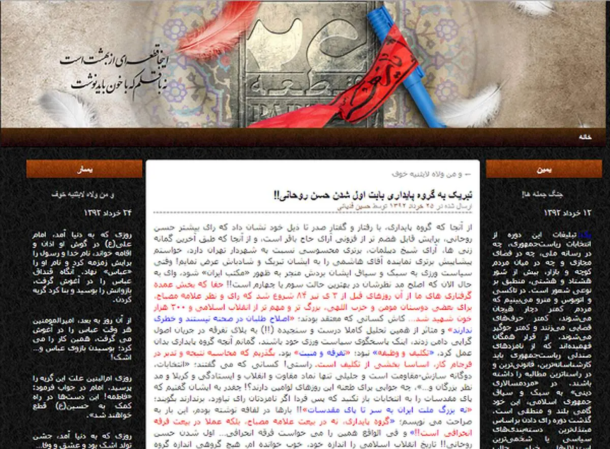 حسین قدیانی: تبریک به گروه پایداری بابت اول شدن حسن روحانی!