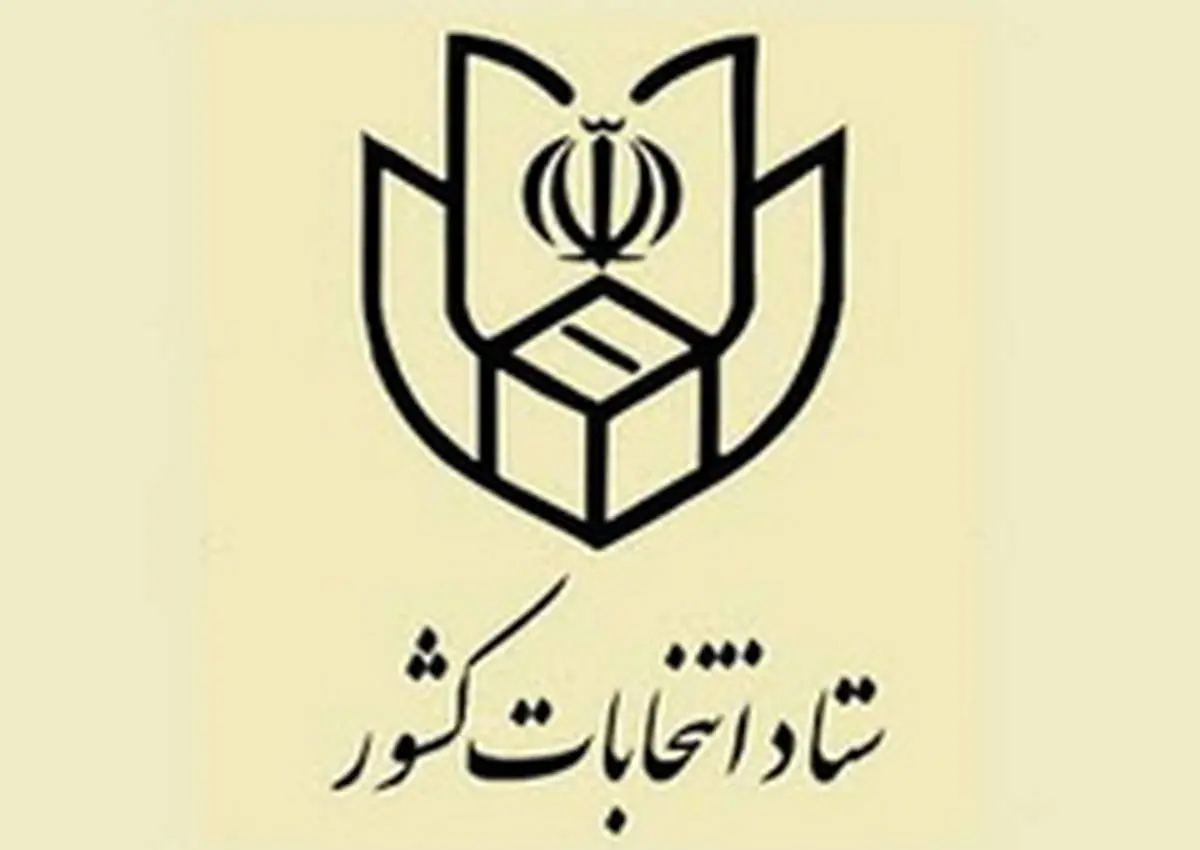 صحت برگزاری انتخابات ریاست جمهوری تایید شد