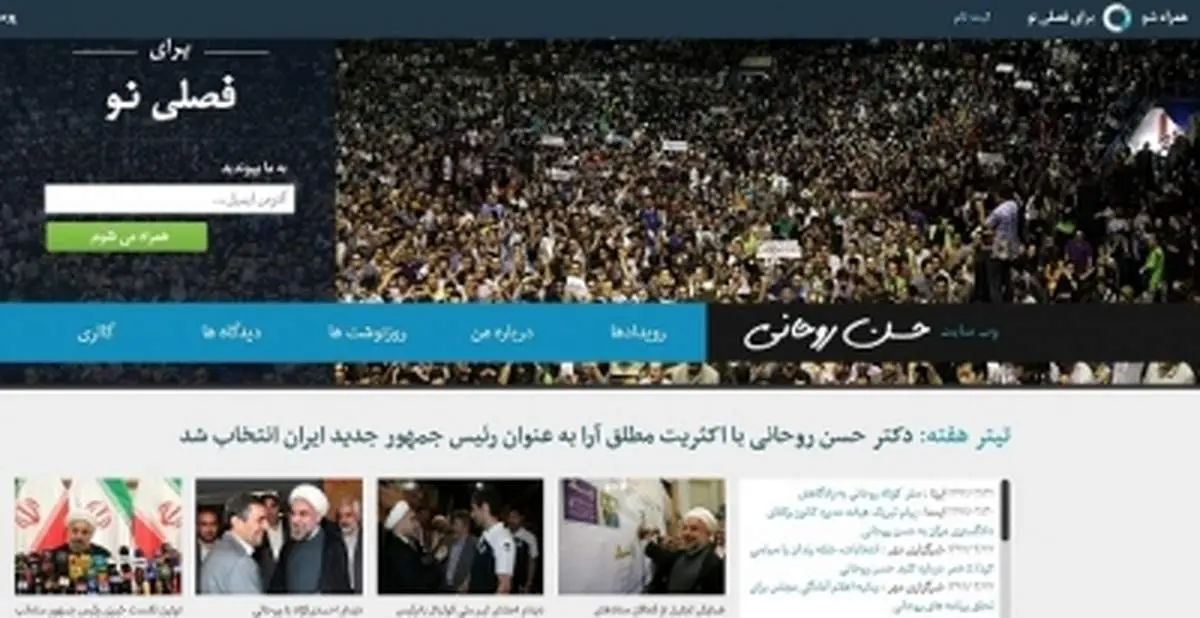 چرا رتبه سایت شخصی حسن روحانی به 100 رسید؟