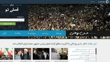 چرا رتبه سایت شخصی حسن روحانی به 100 رسید؟