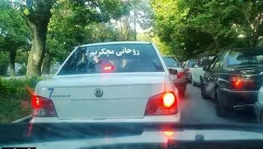 عکس: روحانی مچکریم!