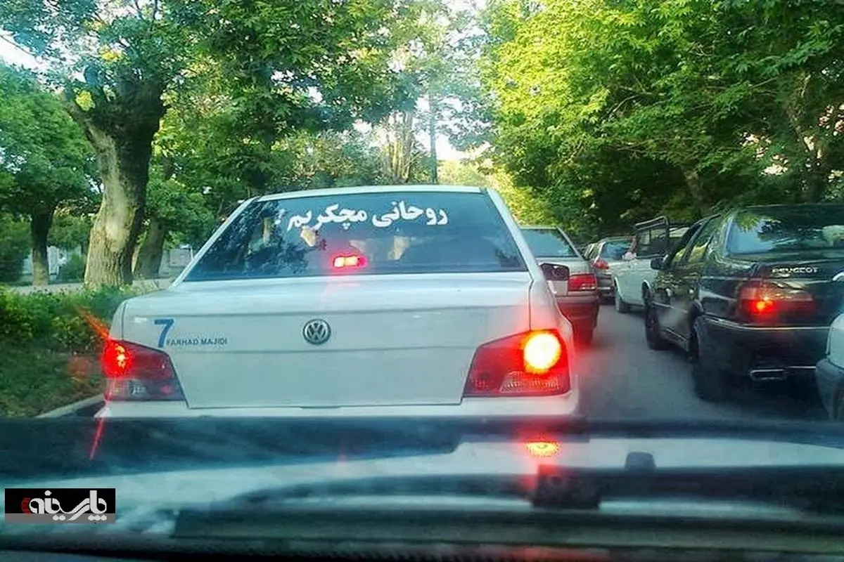 عکس: روحانی مچکریم!