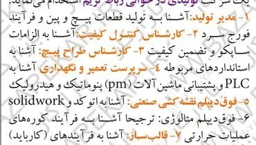 استخدام های روز را مشاهده کنید