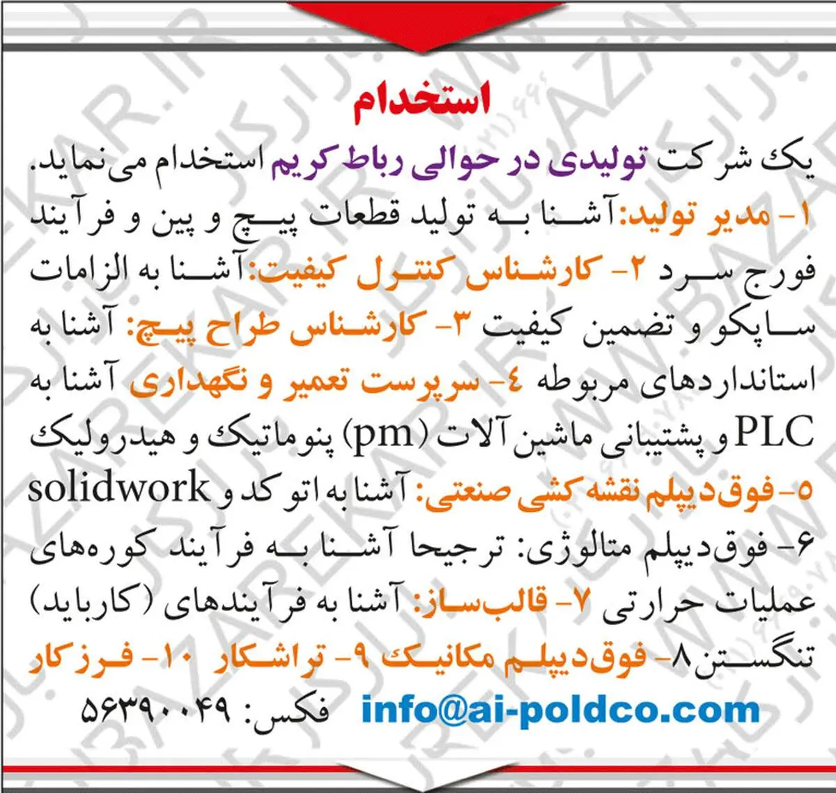 استخدام های روز را مشاهده کنید