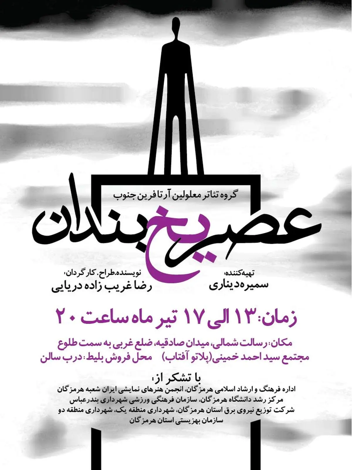 اجرایی از عصر یخ بندان توسط گروه تئاتر معلولین