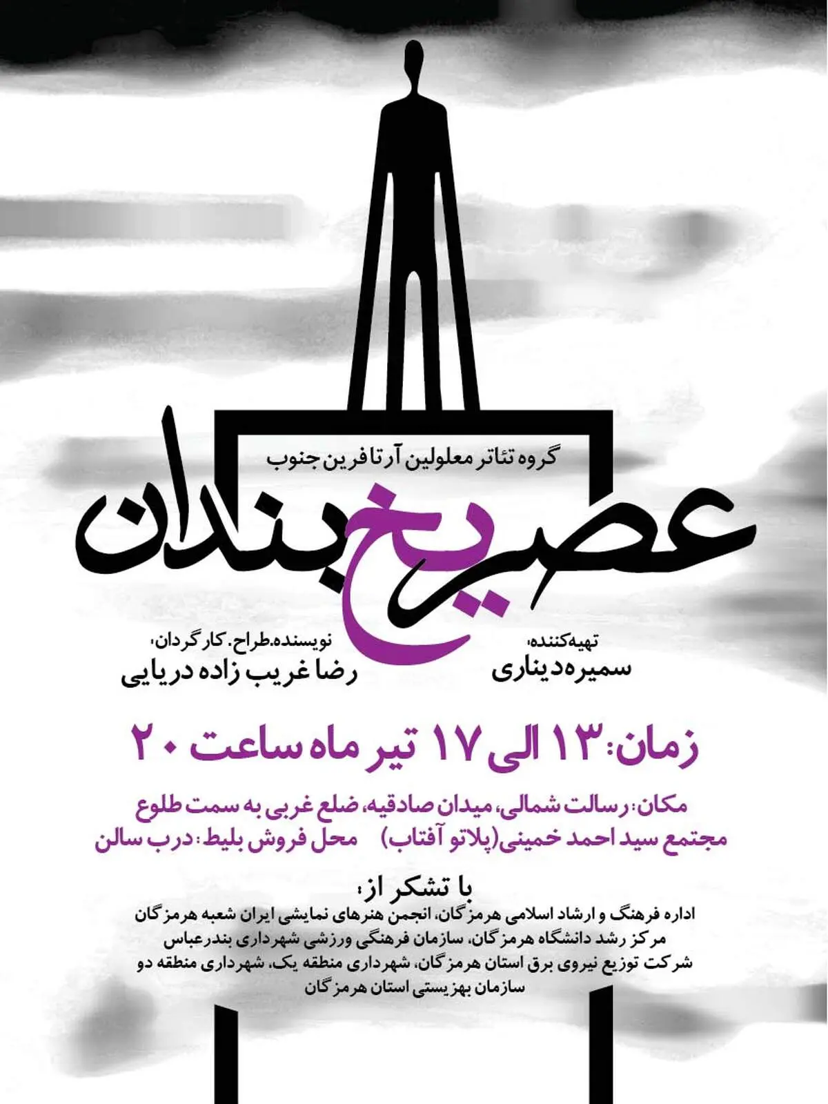 اجرایی از عصر یخ بندان توسط گروه تئاتر معلولین