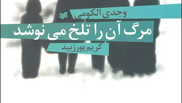 روایتی داستانی از انقلاب مصر به فارسی ترجمه شد