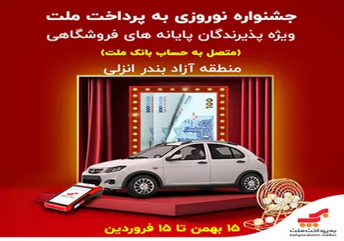 افزایش سهم مبلغی بازار تراکنش "به پرداخت ملت" 

