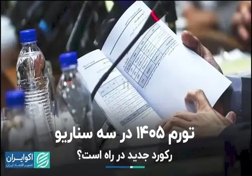 این اقلام رکورددار در تورم شدند + جدول