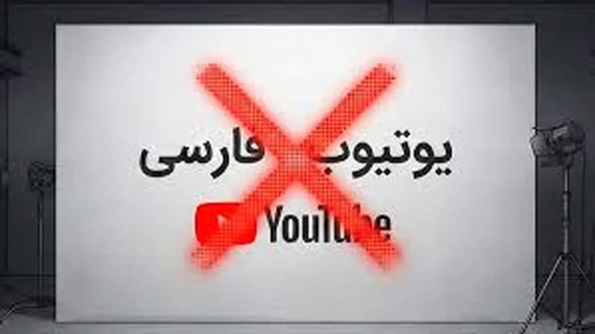 تغییرات جدید در یوتیوب؛ کدام تولیدکنندگان محتوا آسیب می‌بینند؟