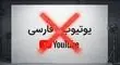 تغییرات جدید در یوتیوب؛ کدام تولیدکنندگان محتوا آسیب می‌بینند؟