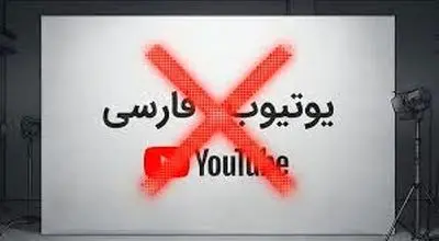تغییرات جدید در یوتیوب؛ کدام تولیدکنندگان محتوا آسیب می‌بینند؟