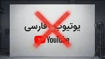 تغییرات جدید در یوتیوب؛ کدام تولیدکنندگان محتوا آسیب می‌بینند؟