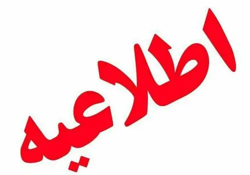 لغو آزمون‌های آموزش‌وپرورش تا اطلاع ثانوی
