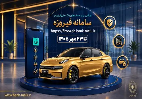 مدیرعامل بانک ملی ایران در یازده سالگی بله تاکید کرد: چابکی استارتاپی، رمز تبدیل «بله» به سوپراپلیکیشن ملی