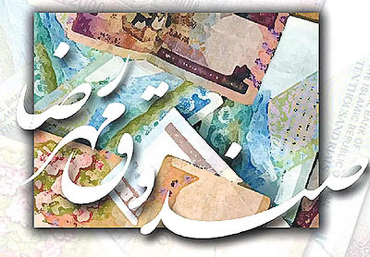 با هفت خوان رستم وام ازدواج چه باید کرد؟