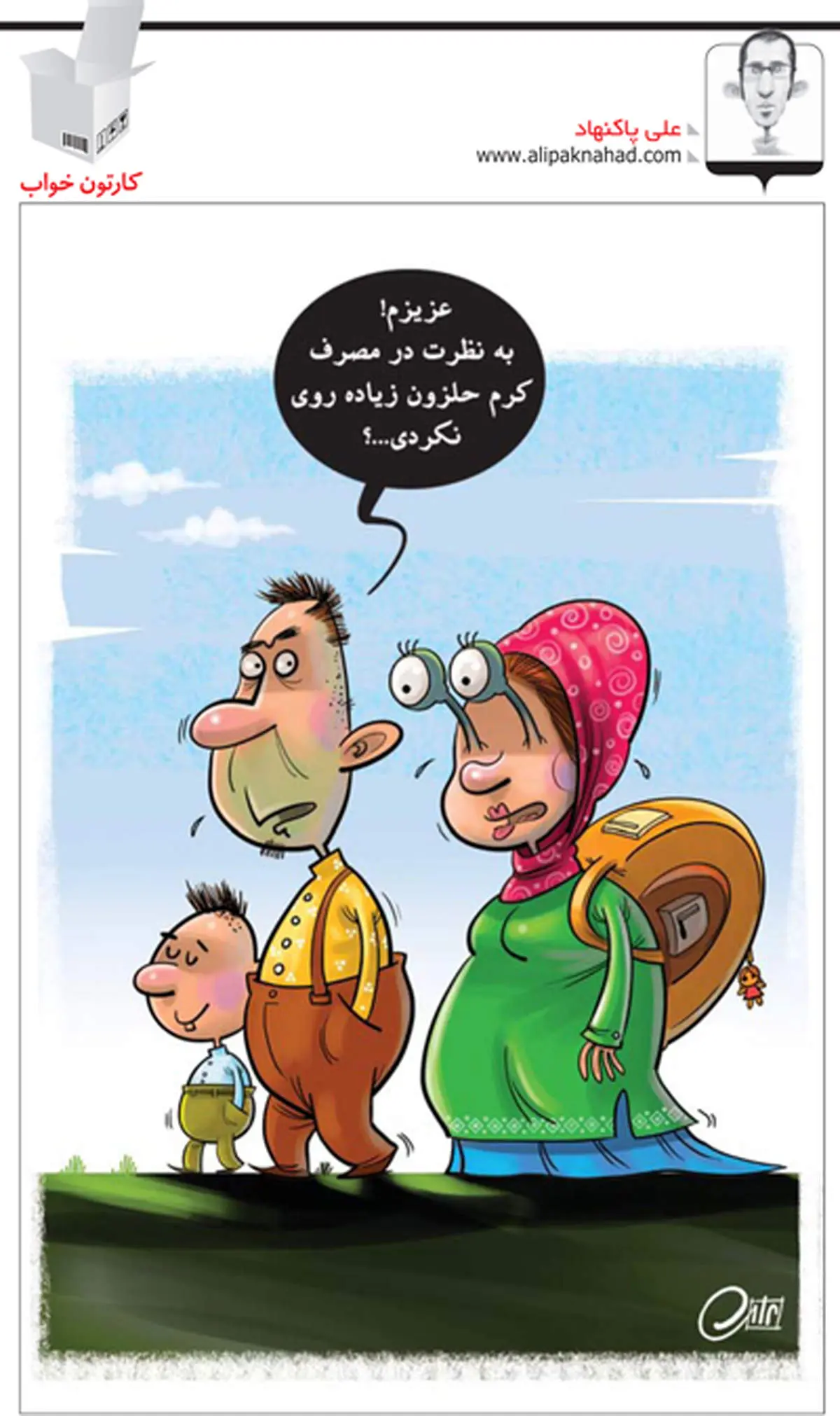 کاریکاتور/ به نظرت در مصرف کرم حلزون زیاده روی نکردی؟