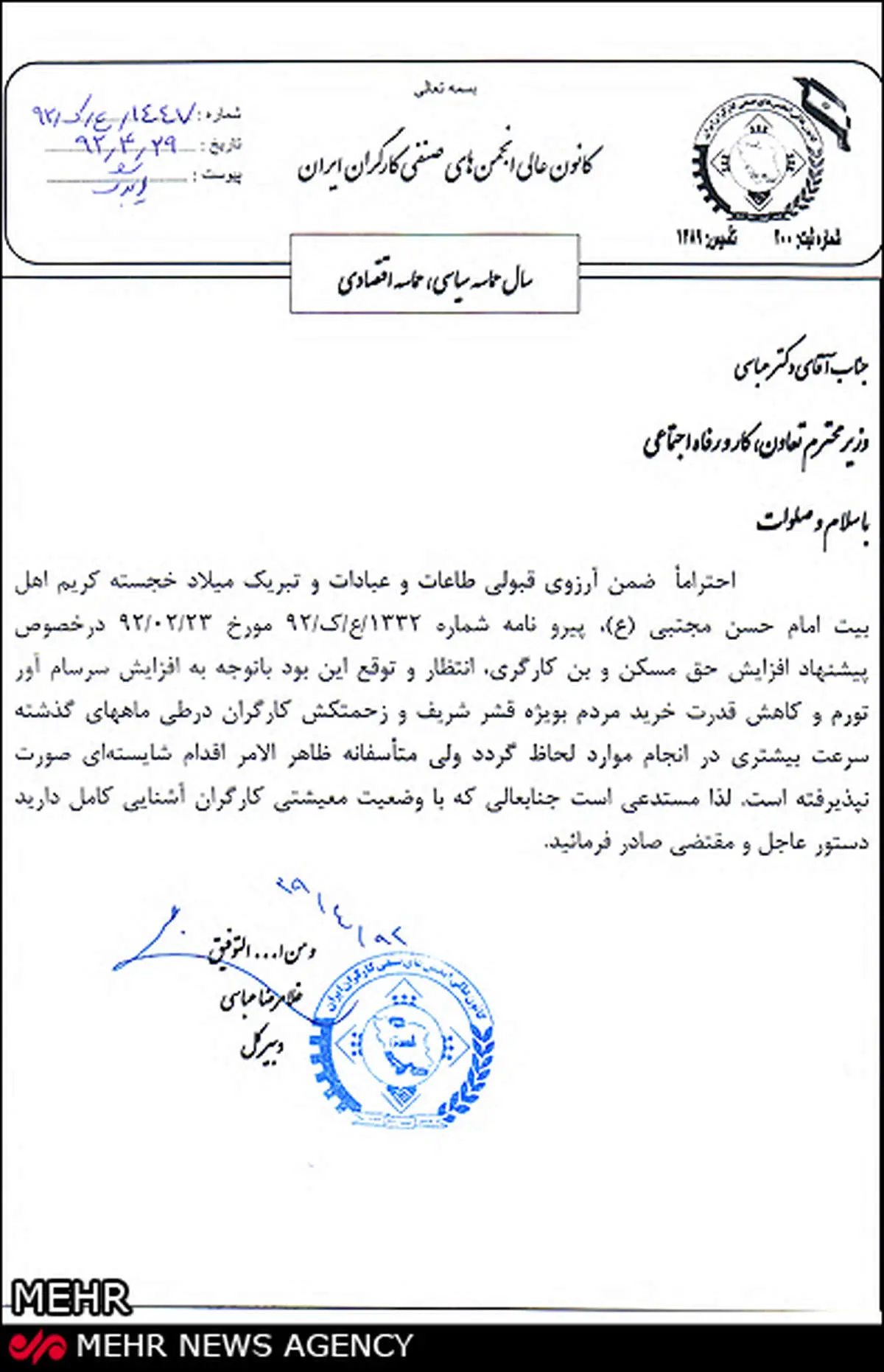 جزئیات نامه کارگران درباره وعده حق مسکن