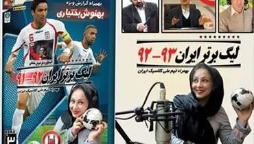 بهنوش بختیاری گزارشگر لیگ برتر شد! +عکس