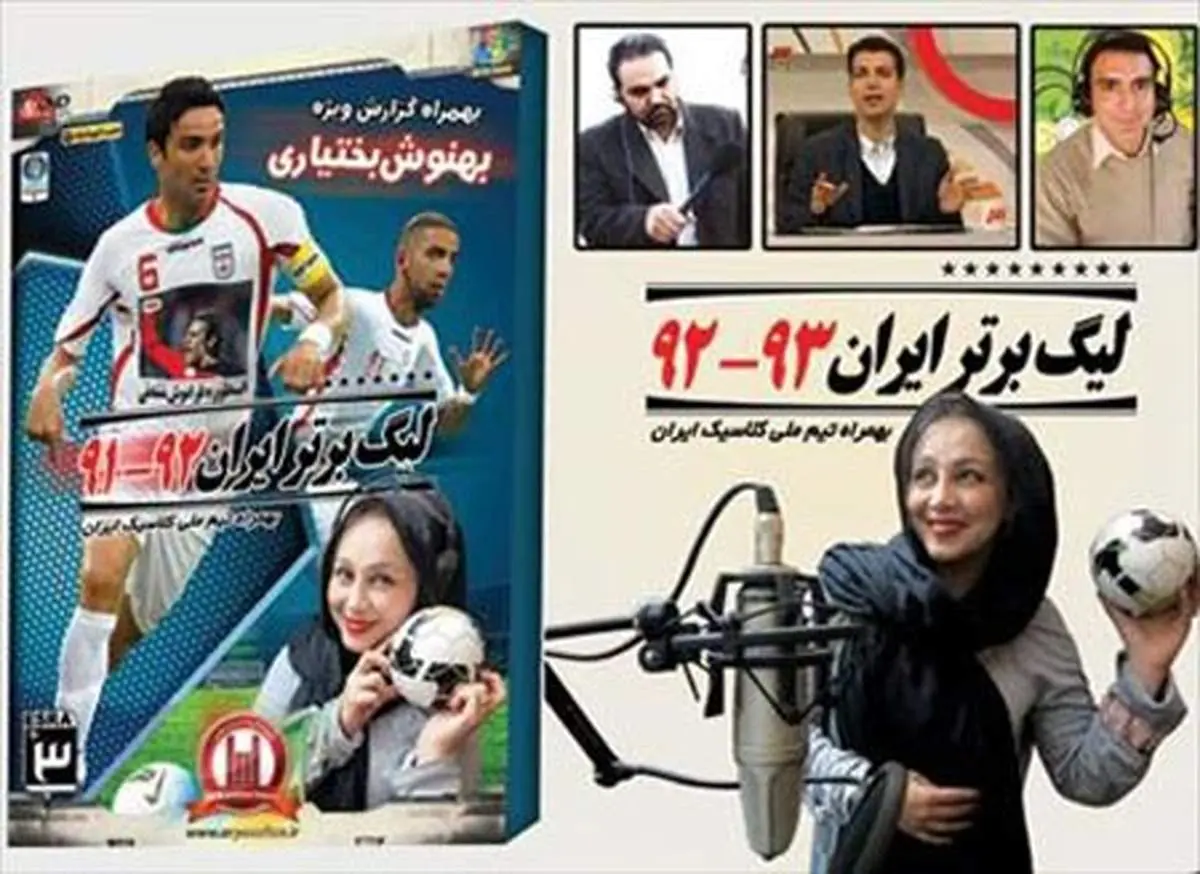 بهنوش بختیاری گزارشگر لیگ برتر شد! +عکس