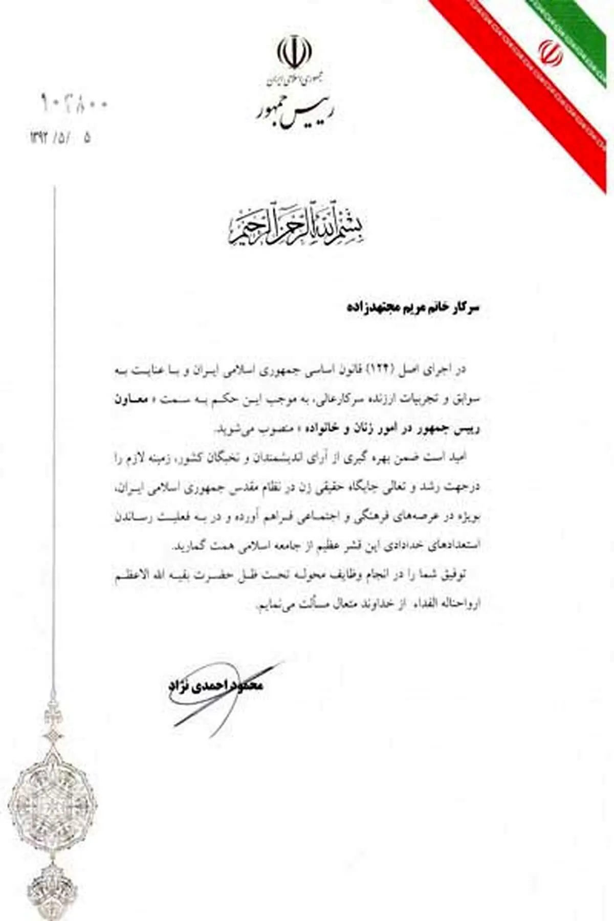 آخرین حکم احمدی نژاد: مجتهدزاده معاون رییس جمهور شد