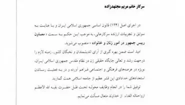 آخرین حکم احمدی نژاد: مجتهدزاده معاون رییس جمهور شد
