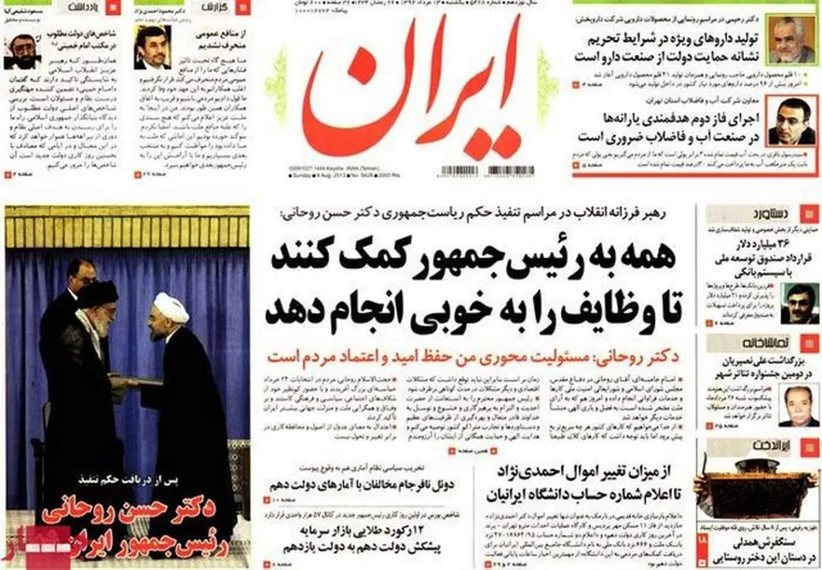 صفحه اول روزنامه ایران بعد از ریاست جمهوری روحانی/عکس