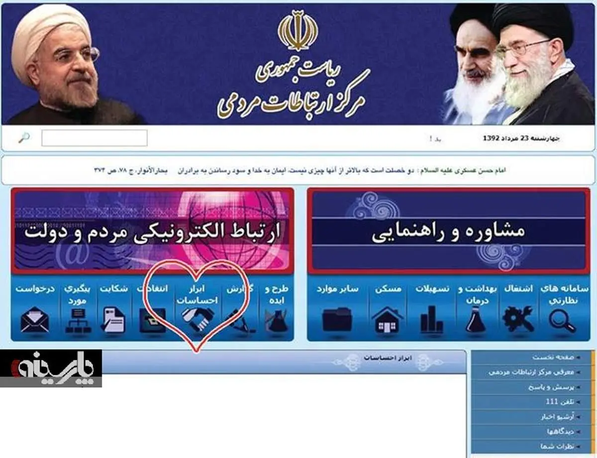 عکس: ایجاد قسمت "ابراز احساسات" در سایت ریاست جمهوری