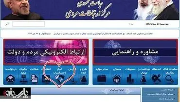 عکس: ایجاد قسمت "ابراز احساسات" در سایت ریاست جمهوری