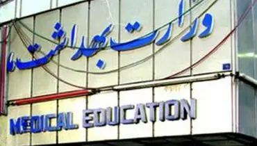 کسری اعتبار6000 میلیاردی وزارت بهداشت