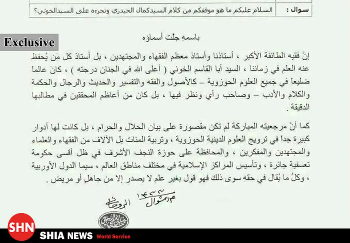 واکنش شدید آیت الله صادق روحانی به اظهارات سید کمال حیدری