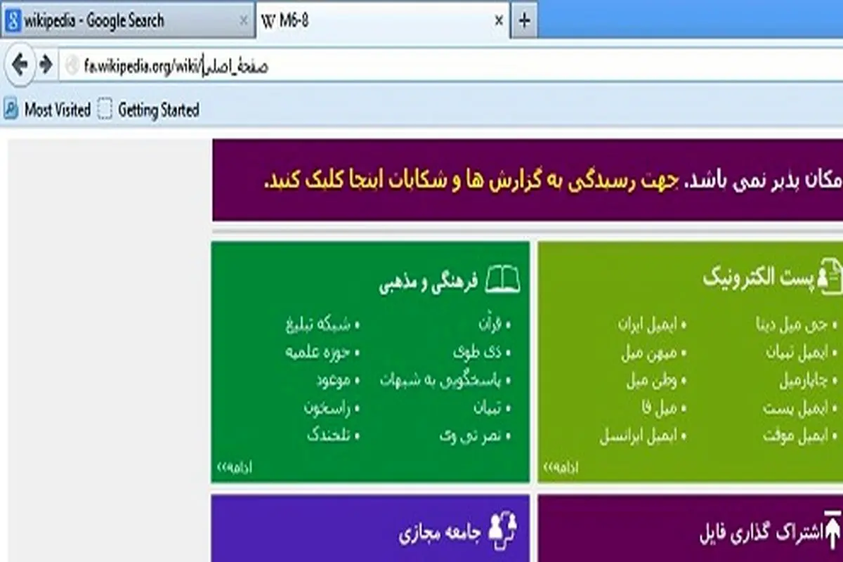 نسخه فارسی تارنمای ویکی پدیا فیلتر شد + تکمیلی