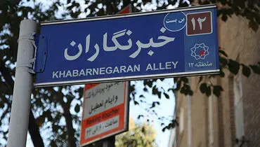 دغدغه خبرنگاران امنیت شغلی است نه داشتن لپ‌تاپ!
