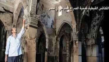 گزارش تصويري - حمله سلفي‌هاي مصر به كليساهاي قبطي