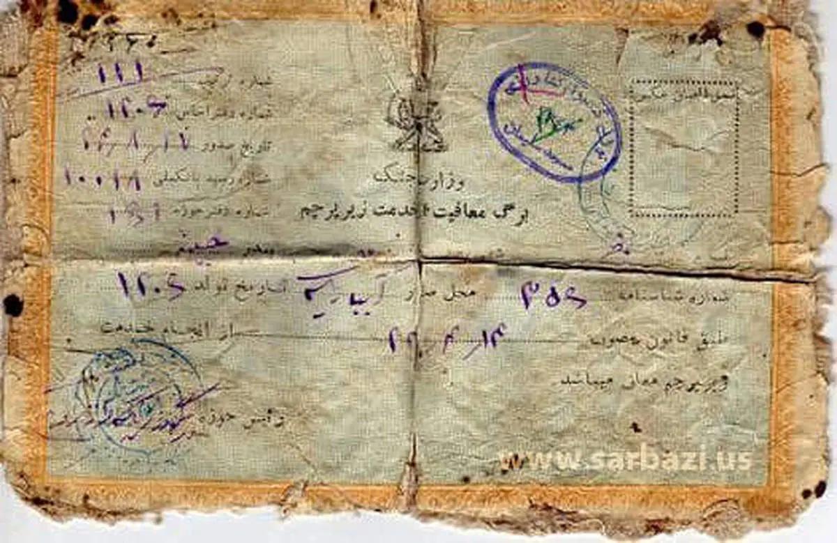 عکس:برگه معافیت خدمت سربازی در ۹۰ سال پیش