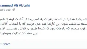 اظهار نظر عجیب ابطحی در مورد وضعیت بعد از انتخاب روحانی